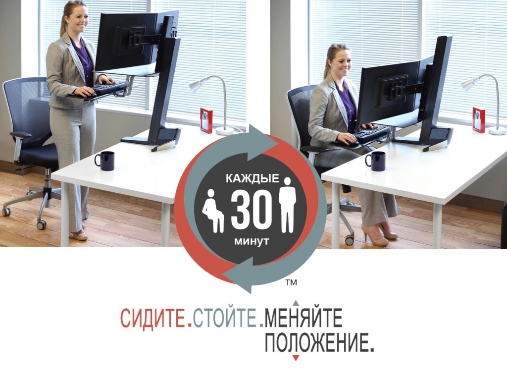 Решения Ergotron СИДИТЕ-СТОЙТЕ-МЕНЯЙТЕ ПОЛОЖЕНИЕ